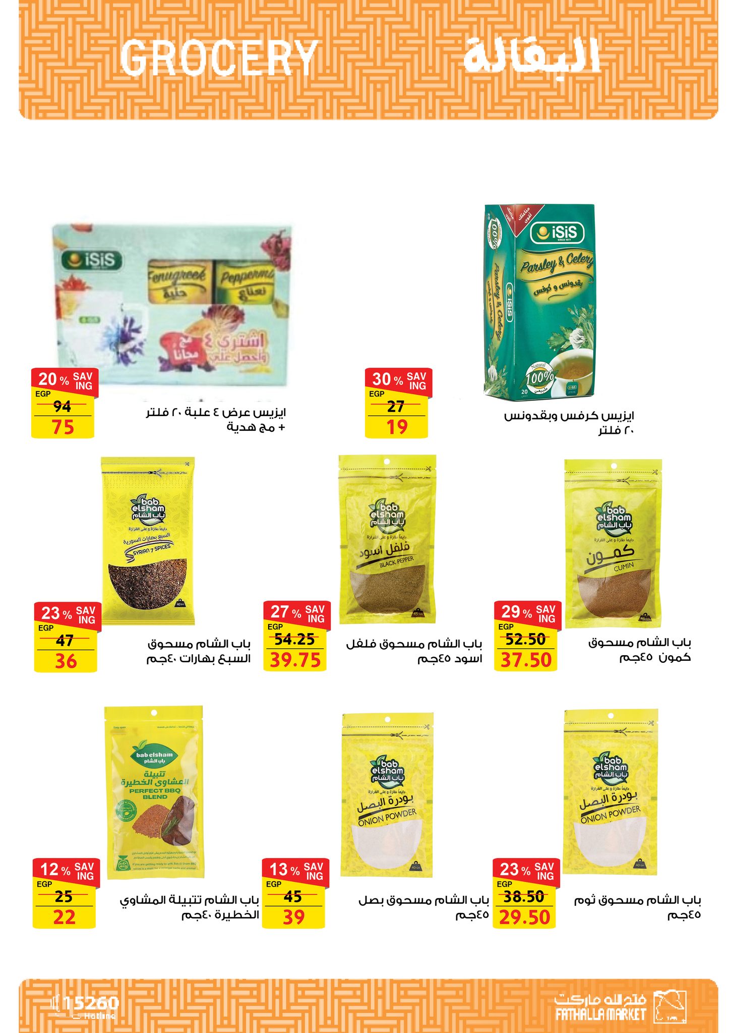 fathalla offers from 20jan to 31jan 2025 عروض فتح الله من 20 يناير حتى 31 يناير 2025 صفحة رقم 15